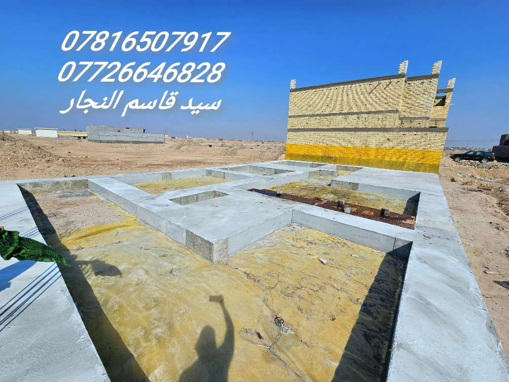 اعمالنا في مناطق البصره 
النجاره القالب وتسليح والصب الكونكريت 
 مستعدين  في جميع مناطق البصره
*********** واتساب 
*********** اتصال
https://www.facebook.com/share/12HmEycvd6L/
