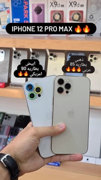 آيفون ١٢ برو ماكس • ذهبي • ابيض
