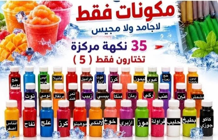 فقط مكونات ابيع النكهات والسعر داخل صور


**إذا كنت صاحب هذا الإعلان وتريد حذفه لأي سبب، رجاءا أرسل رسالة إلى الدعم الفني**