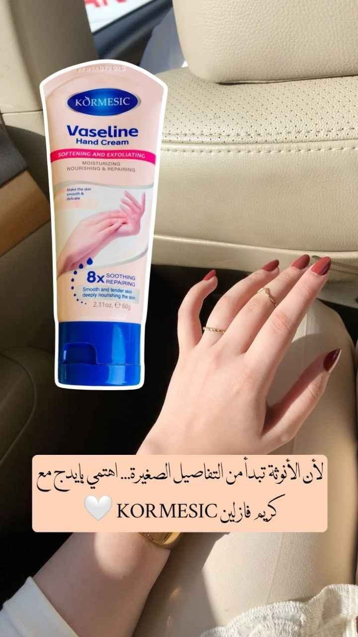 أقوى كريم مرطب ومبيض لليدين 
ماركة فازلين💕 العالمية
#الاصلي اقوى مبيض ومرطب يدين
✅ كريم اليد من فازلين بالتكنولوجيا المتقدمة الخاص بالعناية باليدين وتفتيحها وازلة التصبغات منها بالاضافة الى ترطيب اليد وتجديد خلاياها باستمرار 
✅ كريم اليدين ممتاز لنعومة اليد ويحافظ عليها من التصبغات لمدة 48 ساعة من الاستخدام وذو تركيبة مركزة ، غنية بالبروتين الطبيعي وزبدة الشيا، الليمون، الطحالب التي تعمل على تحسين مستوى الماء ، وترك اليدين ناعمة طرية وتهدئ التهيج ، وتقلل من خشونة الجلد
✅وتغذي الجلد بلفيتامينات والكولاجين 
# اصلي 
السعر ٨ الاف  
🚘يوجد خدمة توصيل لجميع محافظات العراق التوصيل ٥ بغداد, العراق


**إذا كنت صاحب هذا الإعلان وتريد حذفه لأي سبب، رجاءا أرسل رسالة إلى الدعم الفني**