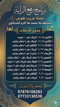 عيد الأضحى • حملة غريب طوس • ملا محمد المندلاوي