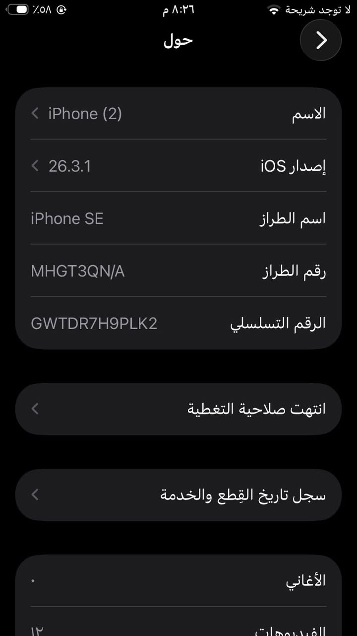 سلام عليكم ايفونSE2
ذ128
بطاريه75الجهاز بلادي ممبدل بي شي 
محدث اخر  تحديثios26
سعرة180
الجهاز مكفول بكلشي


**إذا كنت صاحب هذا الإعلان وتريد حذفه لأي سبب، رجاءا أرسل رسالة إلى الدعم الفني**