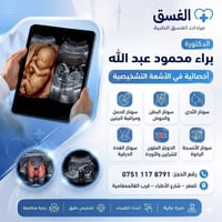 تتواجد غدآ عصرآ  الدكتورة #بـــراء_محـــمود_عـــبدالله #اخصائية #الاشع...