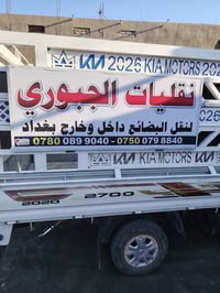 للايجار داخل وخارج بغداد كيه حمل لنقل البضائع الاتصال على الرقم التالي...