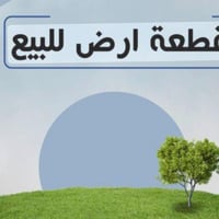 قطعه أرض للبيع 125 متر طابو زراعي سند 25 مقابل مركز شرطه سعرها 19 مليو...