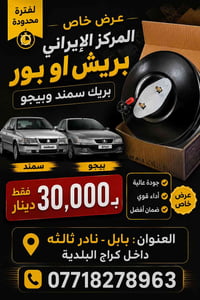بريش بور بريك • سمند وبيجو • نادر الثالثة بابل