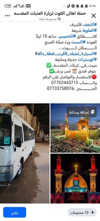 كربلاء المقدسة • النجف الأشرف • كوسترات مكيفة
