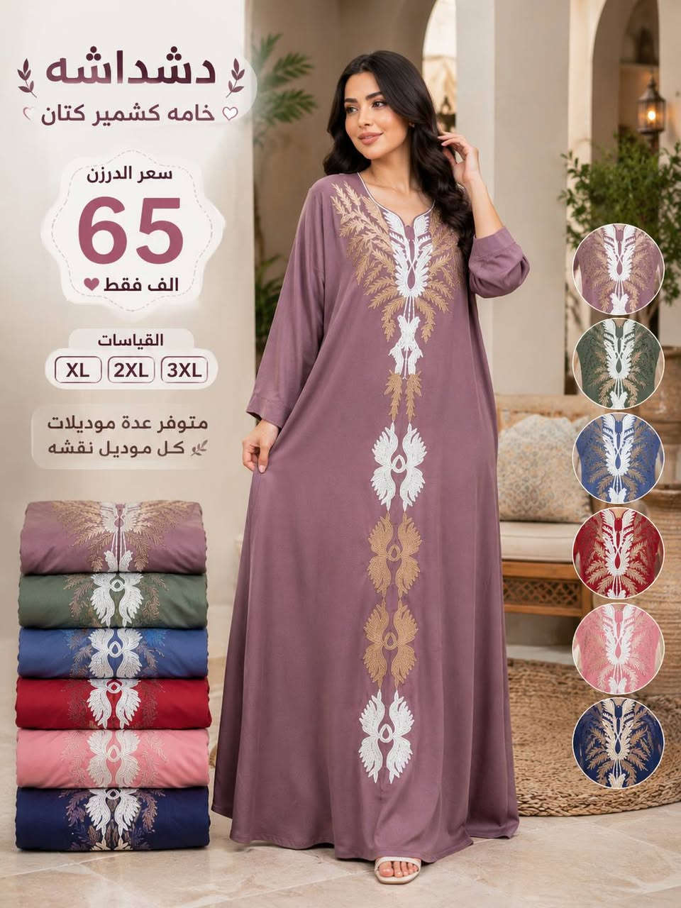 لاصحاب محلات المفرد
والبسطيات  
🌹🌹🌹🌹🌹🌹🌹🌹🌹
دشداشه كشمير كتان
قياس L_ xl _xxl_xxxl
سعر الدرزن 65 الف
متوفر عدة موديلات والوان مختلفه 
سارعو بالحجز


**إذا كنت صاحب هذا الإعلان وتريد حذفه لأي سبب، رجاءا أرسل رسالة إلى الدعم الفني**