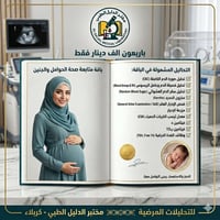 متابعة الحوامل • صورة دم كاملة • كربلاء