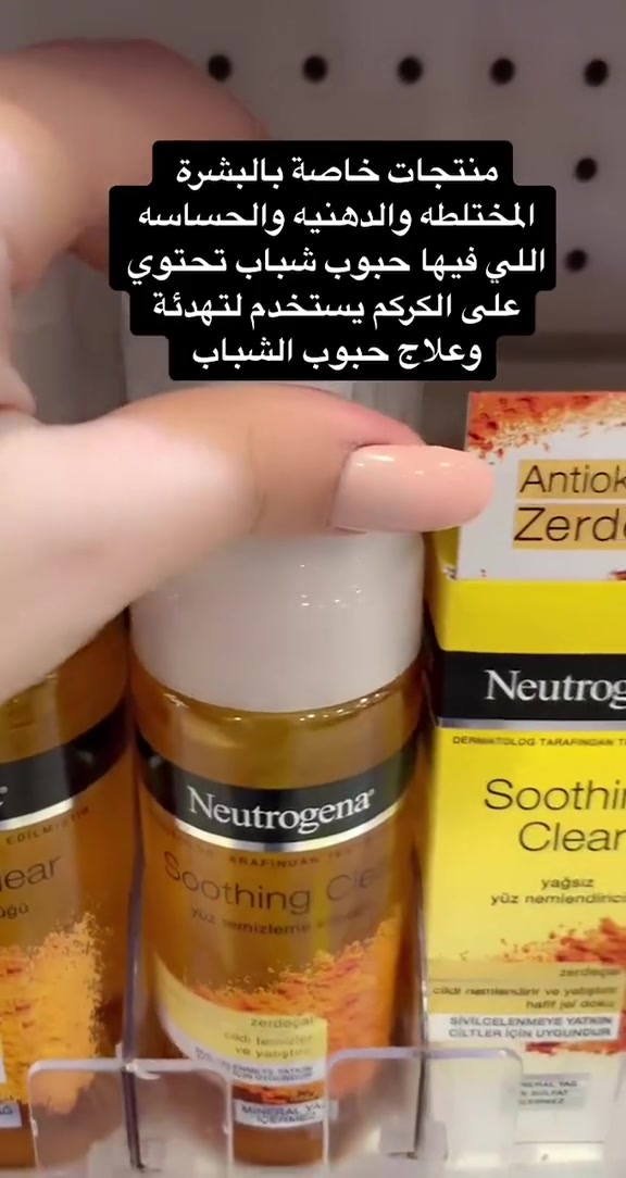 ✅ الفوائد الرئيسية :-
✔️ تهدئة البشرة المجهدة غني بالكركم الصديق للبشرة والمعروف بخصائصه المضادة للأكسدة والمهدئة للامرار والتهيج
✔️ تنظيف فعال ولطيف يزيل الأوساخ، الزيوت الزائدة، والمكياج التي تسد المسام دون تجريد البشرة من رطوبتها الطبيعية.
✔️ تركيبة خفيفة وآمنة منتج خالي من الزيوت المعدنية (Oil-Free)، غير كوميدوغينيك (لا يسد المسام)، ولا يترك أي بقايا لزجة.
✔️ مثالي للبشرة المعرضة للبثور، المختلطة، الجافة، أو الحساسة
#الاصلي المنشأ فرنسا 🇫🇷💯


**إذا كنت صاحب هذا الإعلان وتريد حذفه لأي سبب، رجاءا أرسل رسالة إلى الدعم الفني**