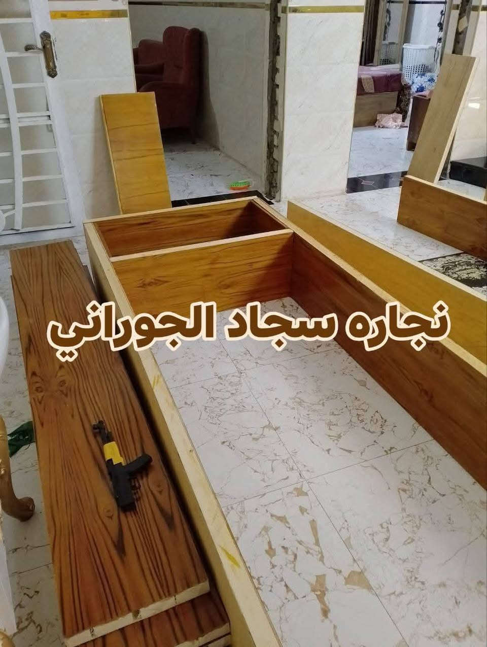 من ظن بالله خيرآ                         فلن يُخيّب الله ظنّه 
 تخفيضات 🔥تخفيضات 
 🔥🔥🔥🔥
تجهيز جراجيب خشب حسب الطلب 
متوفر خشب 
جام روسي تارس 
جاوي ماليزي 
كبس على عرض الحايط
لبيع جملة ومفرد أسعار خاصه. 
 نشتغل باتقان.... ونخدمكم باخلاص
اهلاً وسهلا بجميع الزبائن الكرام
  الاسم
.♕سجاد الجوراني الاسم يعتمدعليه♕
‏العنوان كوت الشهداء قرب حسينية إمام الباقر
التصال على رقم التالي *********** 
***********
