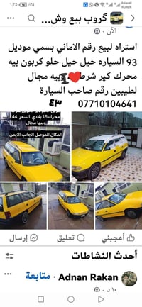 استرا • ١٩٩٣ • الموصل