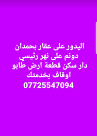 بحمدان • تجاري • استثماري