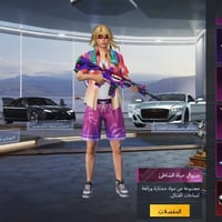 حساب متروك • مجموعاته ٥٨ • الديوانيه الشافعيه