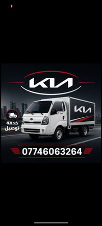 هلاو بنات إلي عده نقل أغراض متوفر توصيل لجميع المناطق وبسعر مناسب 0774...