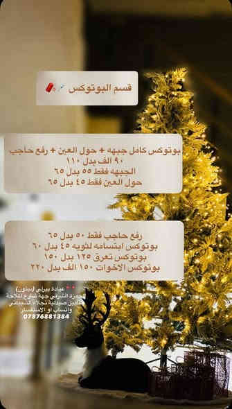 عروض الكرسمس 🎄في عيادة بيرلي (نبتون) 
تابعو قناتنا https://www.instagram.com/channel/AbYV7HuWvdOo90hT/

📍📍عيادة بيرلي (نبتون)
الحمزة الشرقي جهة شارع الملاحة مقابيل صيدلية نجلاء الشيباني 
واتساب او الاستفسار ***********
