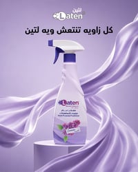 معطر الجو من لتين بعطر اللافندر ٥٠٠مل.  لكل زوايا البيت 😍.  خليج ويه ل...