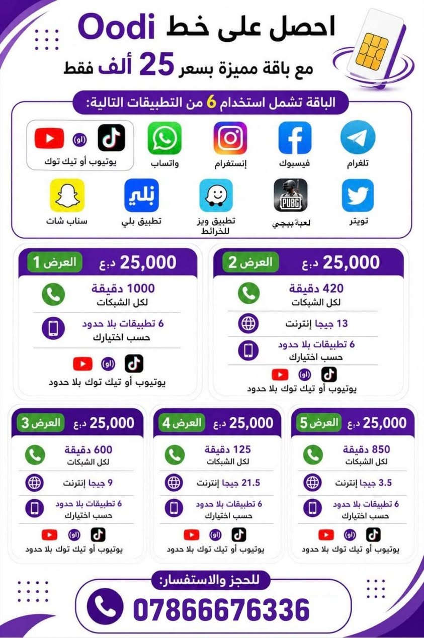 ✨ خبر حلو لعشاق التميز! ✨🔥
🎉 توفرت الآن أرقام مميزة مجانية على خطوط أوودي! 🎉

هل تريد رقم يلفت الانتباه وسهل الحفظ؟ 😎📱
الفرصة صارت بين إيديك!

✔️ أرقام متسلسلة ومكررة
✔️ خيارات تناسب الجميع
💥 وكلها مجانية! 💥

🚀 اختار باقتك بسرعة واحجز خطك الآن!
للحجز والاستفسار:
***********
