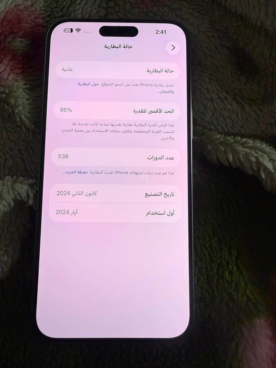 السلام عليكم ايفون 15 برو ماكس للبيع فقط التليفون شخط مابي كيكه256 بطاريه 86 مكاني بغداد اليرموك السعر مليون و75 الف 
***********
