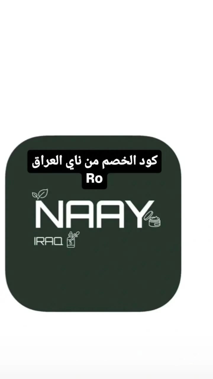 يحلوه 🤍
صار عدنا خصم 50% على الـ3 منتجات المفضلة من Christine😍

الخصم مستمر لحد نفاد الكمية 
كود الخصمro 
#عناية_بشرة #سكن_كير #عنايه_نهتم_بادق_التفاصيل☺️ #العراق #ترند_العراق


**إذا كنت صاحب هذا الإعلان وتريد حذفه لأي سبب، رجاءا أرسل رسالة إلى الدعم الفني**