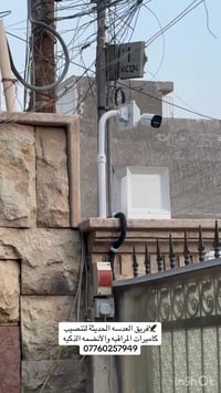 🦅فريق العدسه الحديثة لتنصيب كاميرات المراقبه والأنضمه الذكيه 077602579...
