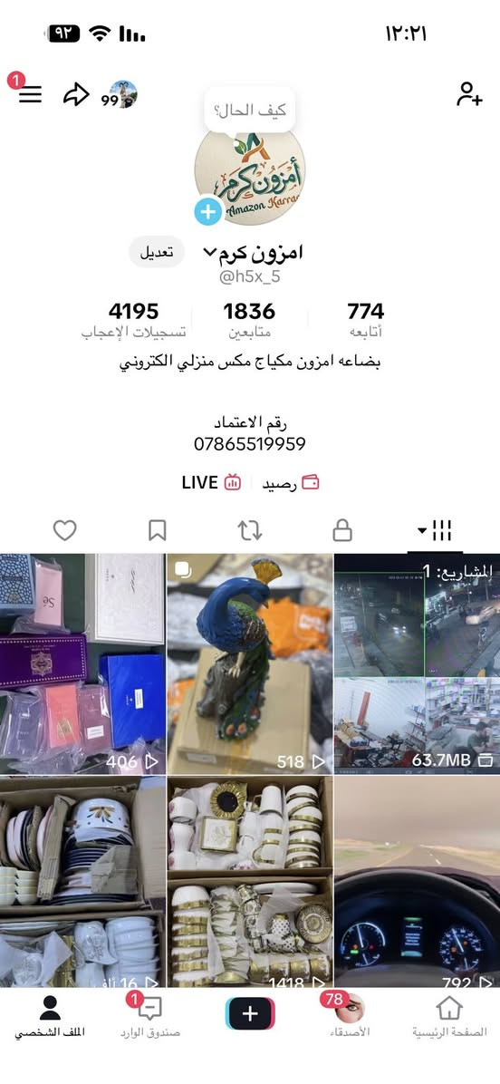 تابعوني على منصه ال TikTok
بث يوميا ￼H5X_5 هذا يوزري واسم الحساب 
#امزون_كرم


**إذا كنت صاحب هذا الإعلان وتريد حذفه لأي سبب، رجاءا أرسل رسالة إلى الدعم الفني**