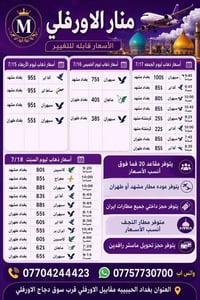 مشهد • طهران • بغداد الحبيبيه