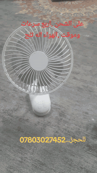 مروحه شحن .اربع سرعات .يوجد توصيل كل العراق
للحجز ***********
