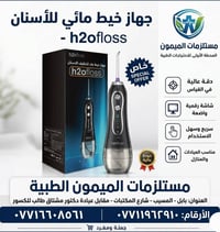 خيط الماء اللاسلكي • مناسب لتقويم • المسيب