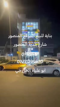 مجمع طبي مؤجر • المنصور شارع البلدية • ١٨٧م