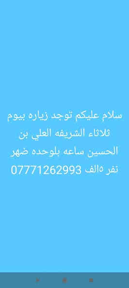 تعلن حمله الإمام السجاد عليه السلام *********** بي واتساب
