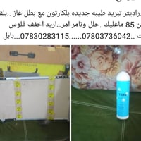 بابل • قطع غيار