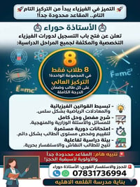 فيزياء • مجموعات ٨طلاب • تحضير وزاري
