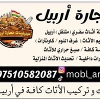 أربيل • خزائن