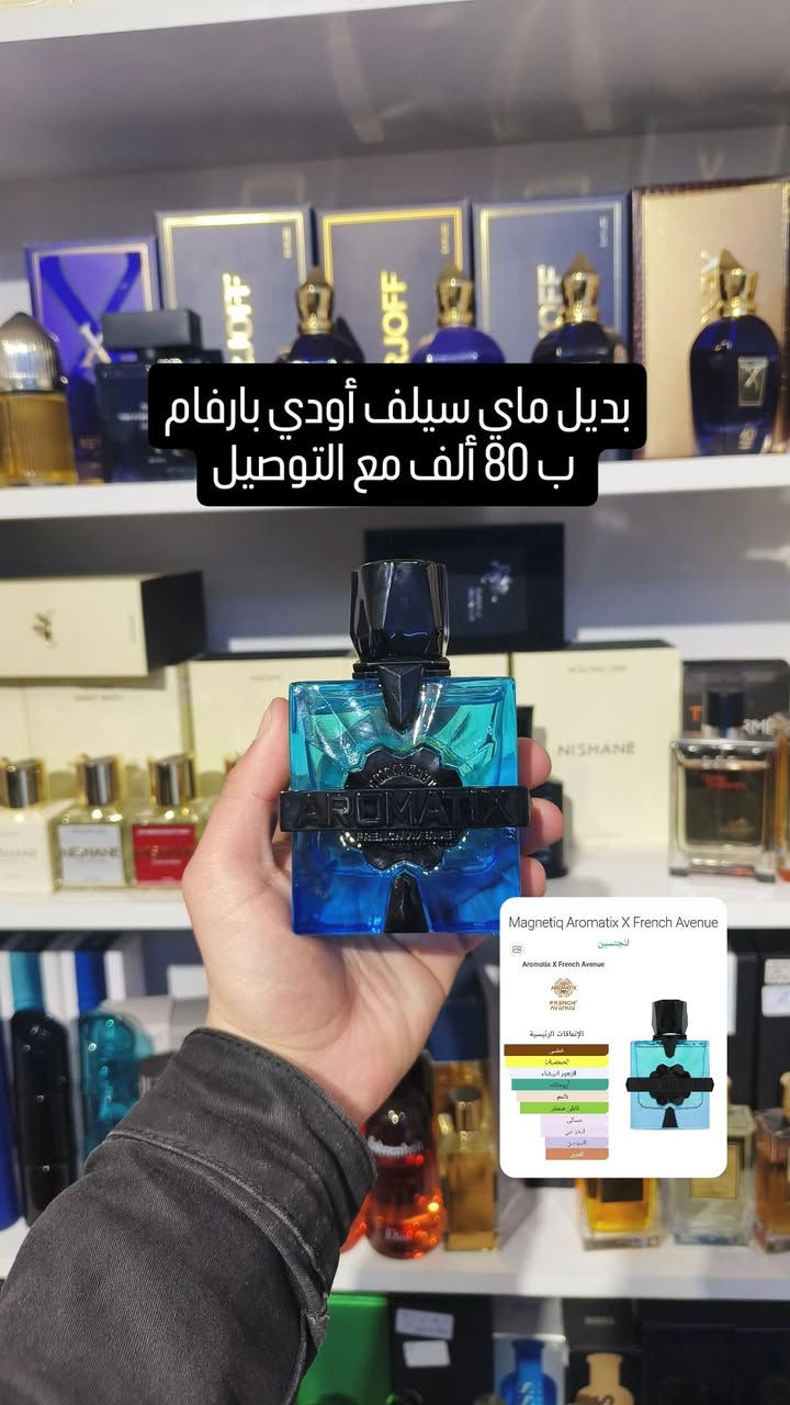توفر مجموعة عطور اروماتكس فرينج أفينيو
واتساب ***********
