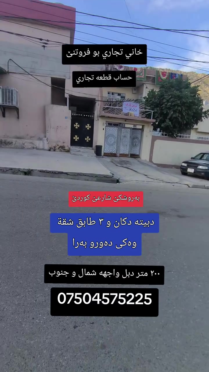 عقارات روژبین 
***********
