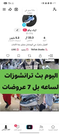 ترانشوزات • بث تيك توك • سامراء