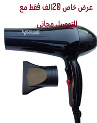 مجفف شعر • ٢٤٠٠ واط • MOEHAIR