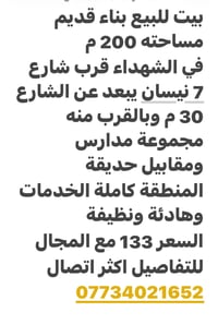 حي الشهداء • ٢٠٠م • قريب شارع ٧ نيسان