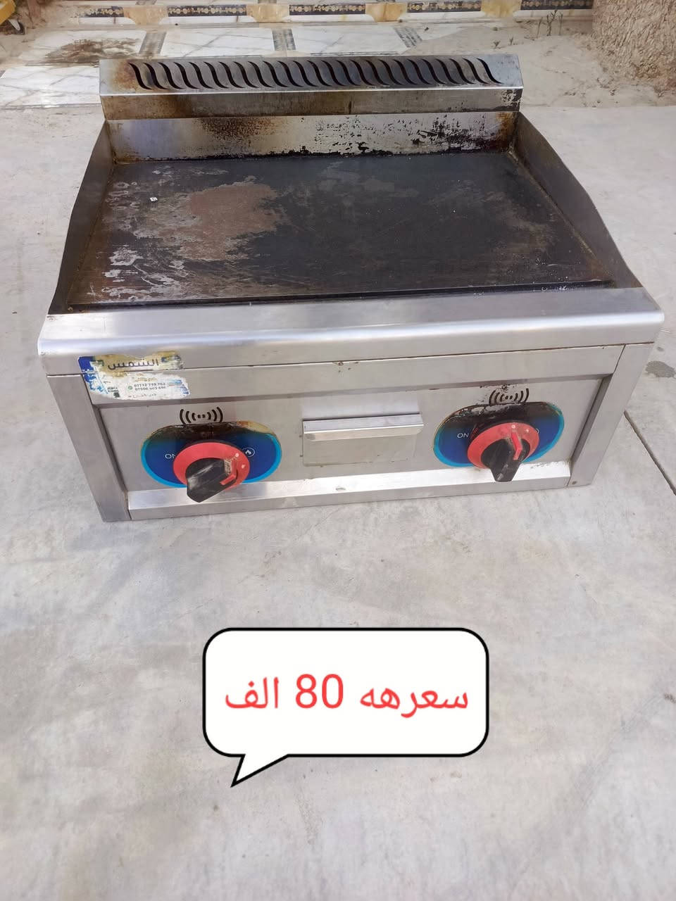 كاطون الرازي بشارع مرطبات البلور مقابل محطه غاز الرازي ***********
