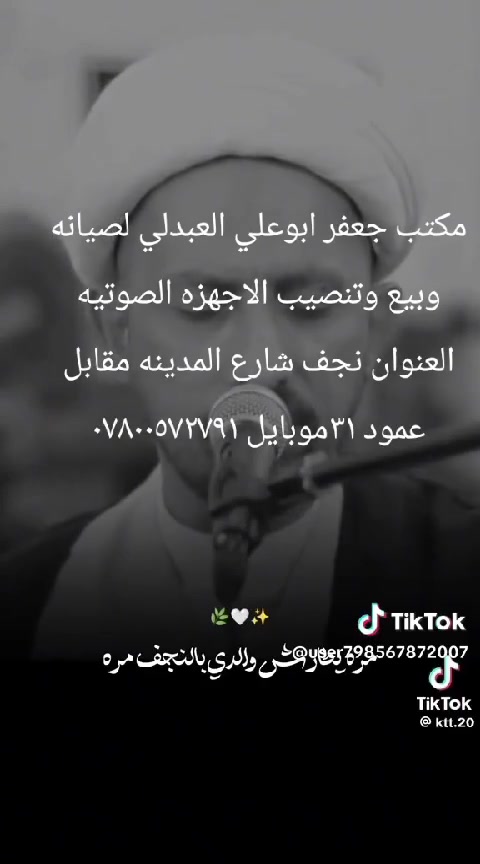 ابو علي لصيانه السماعات وكافه الاجهزه الصوتيه نجف شارع المدينه مقابل عمود ٣١ للتواصل *********** خيره اكثر من ٣٠ عام بهذا المجال
