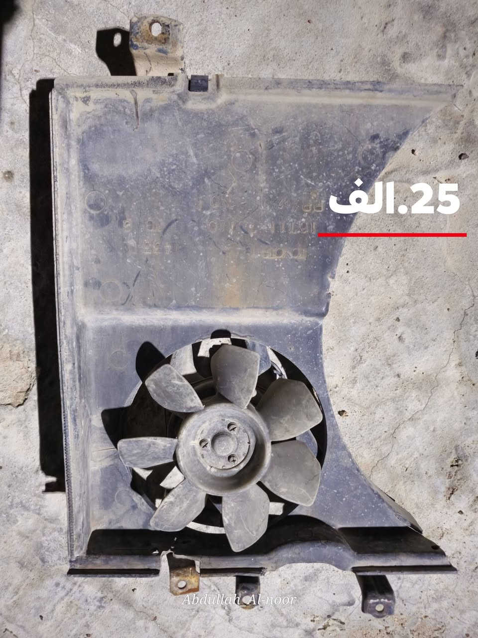 غراض مارك للبيع 🔴
كمبريسر نص عمر بس شغال.70.الف
كلچ مروحه.25.الف
لايتات 60.الف
فان تبريد هوا والحاضن مالته.25.الف
مكاني البصره شط العرب.📍🌍
الرقم.***********.📞
