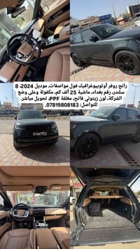 رانج روفر أوتوبيوغرافيك فول مواصفات، موديل 2024، 8 سلندر، رقم بغداد، م...