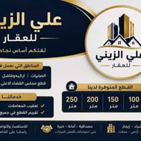 ✨ أهلاً بكم في علي الزيني للعقار 🏡✨ تتوفر لدينا قطع أراضي بمساحات مختل...