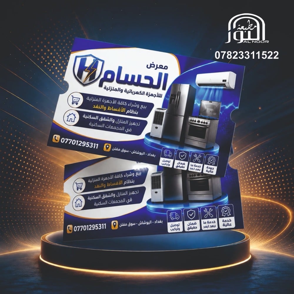 🔥تقدم لكم مطبعه النور عرض خاص لفتره محدوده🔥

ارتقي وتميز بعملك بأنسب الأسعار ✅💸

طباعه جميع انواع المطبوعات وبأحترافيه عاليه الدقه 🔥✅

مع مطبعه النور
لا نهايه للفن والابداع 🤩

للأستفسار 
***********
***********