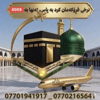 عمرة • مكة ٧أيام • المدينة ٣أيام