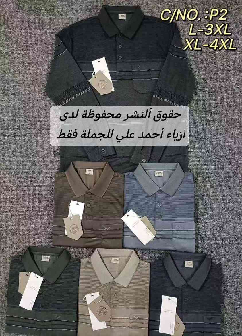 🔥ياالله آللهم صلي على محمد وآل محمد🔥  

تيشيرت ياخة خامة درجة اولى
سيرية ٤ قطع
القياسات XL-4XL 

ألشد 24 قطعة  6 ألوان

الكارتون درزنين 24.قطعة. 6 .ألوان

سعر ألشد 24  قطعة 6 ألوان 190. ألف فقط


**إذا كنت صاحب هذا الإعلان وتريد حذفه لأي سبب، رجاءا أرسل رسالة إلى الدعم الفني**