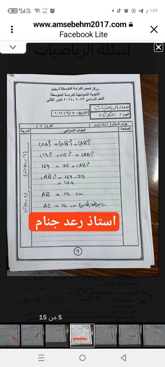 نموذج الاجابه الصحيحه من الكنترول المركزي ماده الرياضيات للصف الثالث متوسط
تدريب الطلاب على الإجابة بالشكل الصحيح 
اختصاص رياضيات خدمه 24سنه 
معهد الزعفرانيه نهايه الاربع شوارع شارع عبيد الفيتر الفرع السابع ***********
