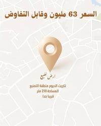 أرض • تكريت الديوم • ٢١٠م