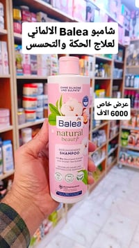 شامبو Balea • ألماني • يعالج الحكة والتحسس